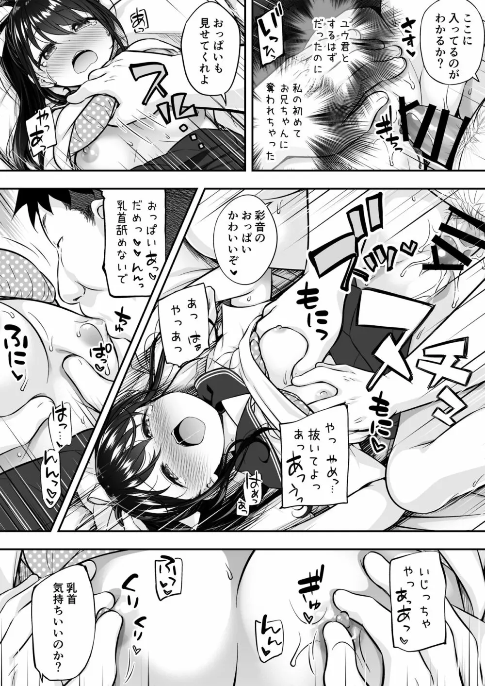 大好きな彼氏がいるのにお兄ちゃんにヤラれちゃった私 - page26