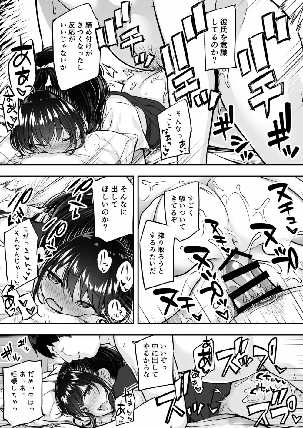 大好きな彼氏がいるのにお兄ちゃんにヤラれちゃった私 - page31