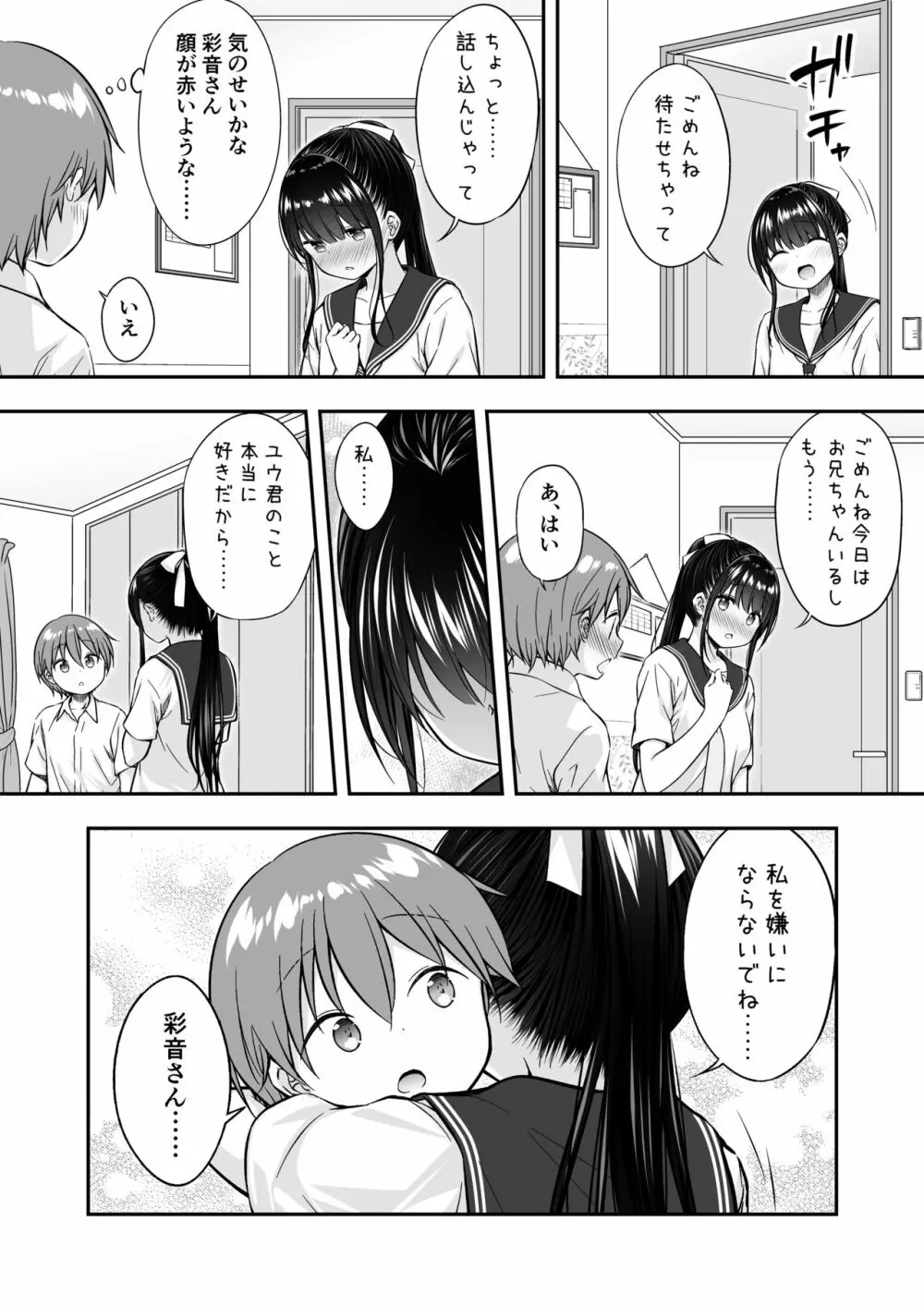大好きな彼氏がいるのにお兄ちゃんにヤラれちゃった私 - page36