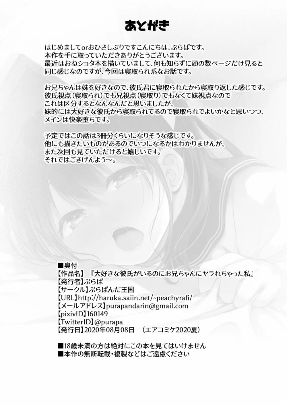 大好きな彼氏がいるのにお兄ちゃんにヤラれちゃった私 - page38