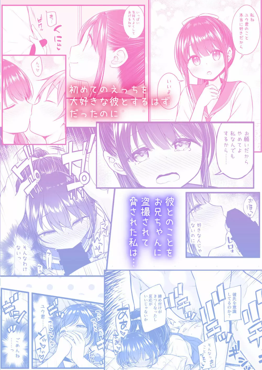 大好きな彼氏がいるのにお兄ちゃんにヤラれちゃった私 - page40