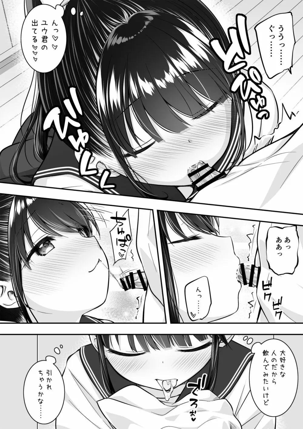 大好きな彼氏がいるのにお兄ちゃんにヤラれちゃった私 - page6