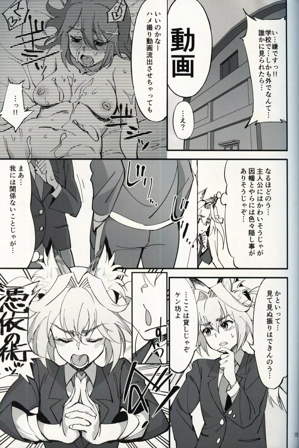 オレんちに居候している仙狐がDQN体育教師にNTRれた話 - page14