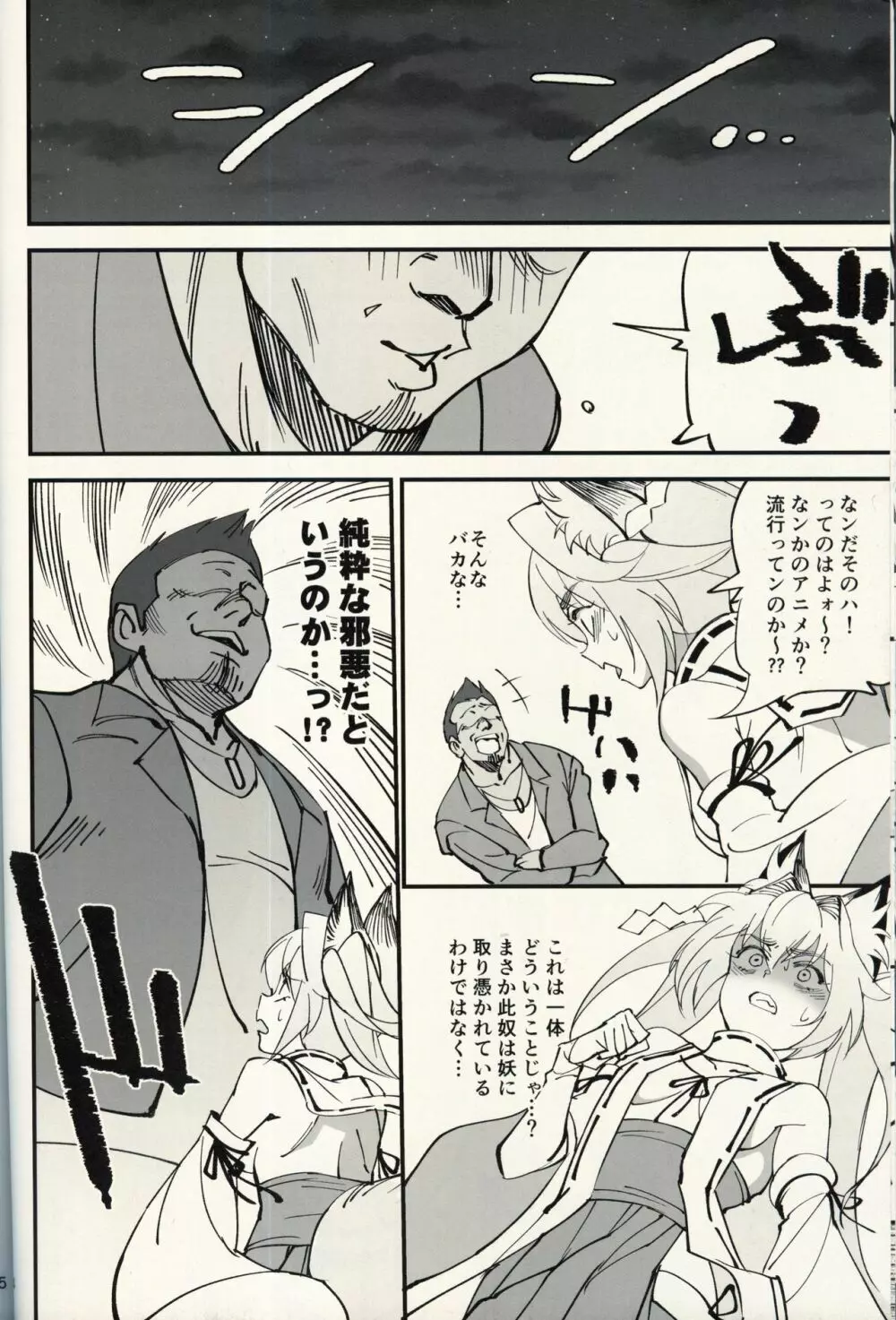 オレんちに居候している仙狐がDQN体育教師にNTRれた話 - page23