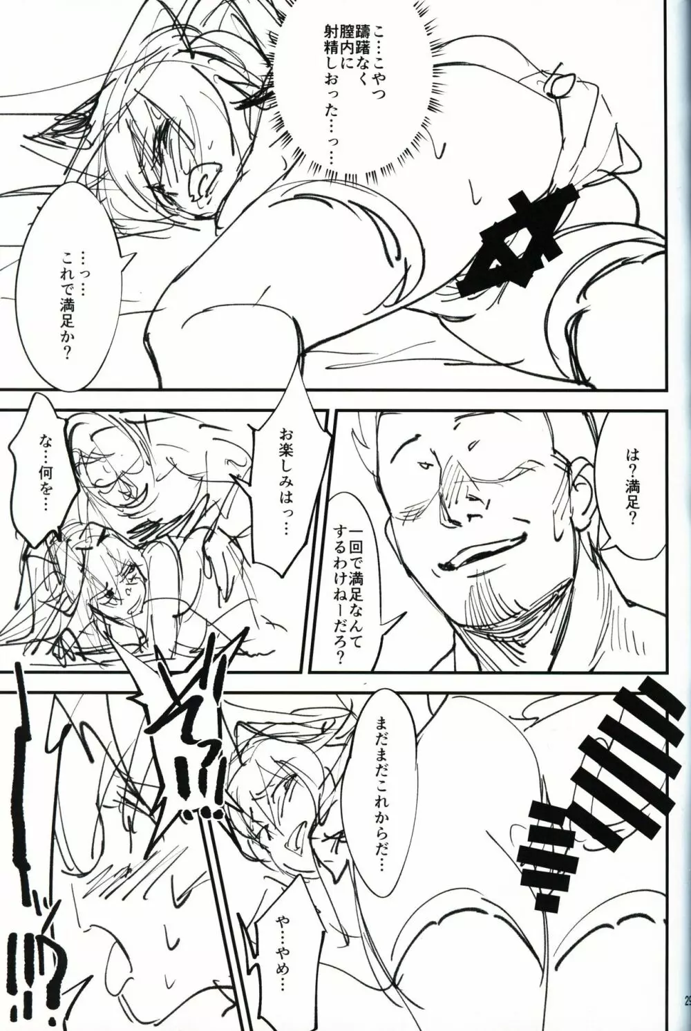 オレんちに居候している仙狐がDQN体育教師にNTRれた話 - page28