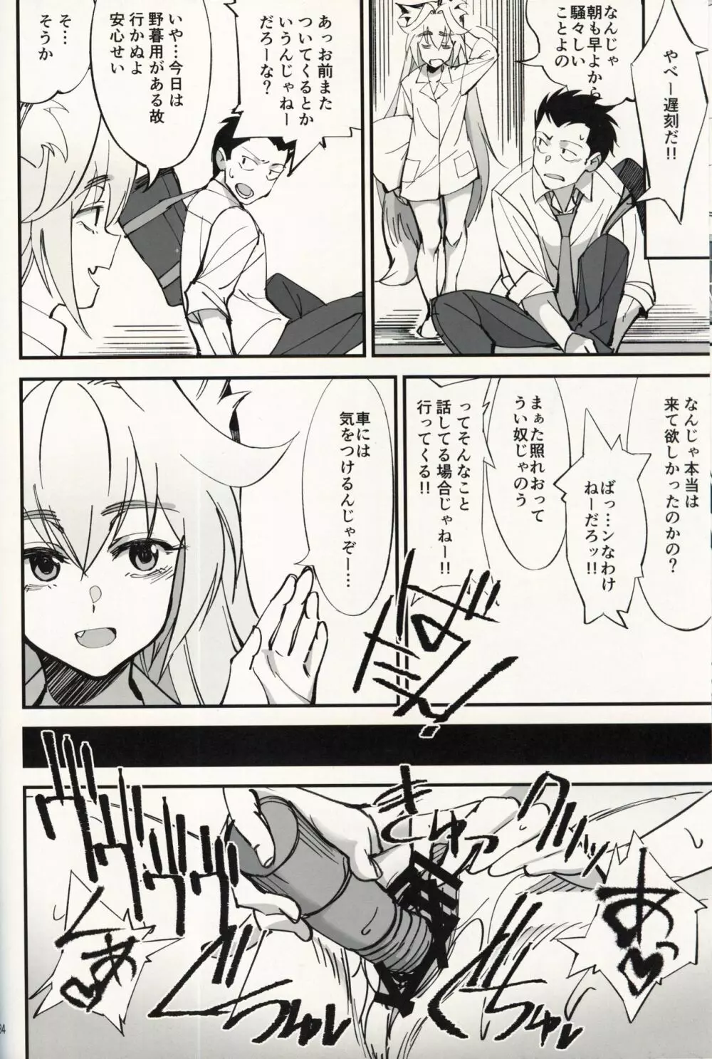オレんちに居候している仙狐がDQN体育教師にNTRれた話 - page33