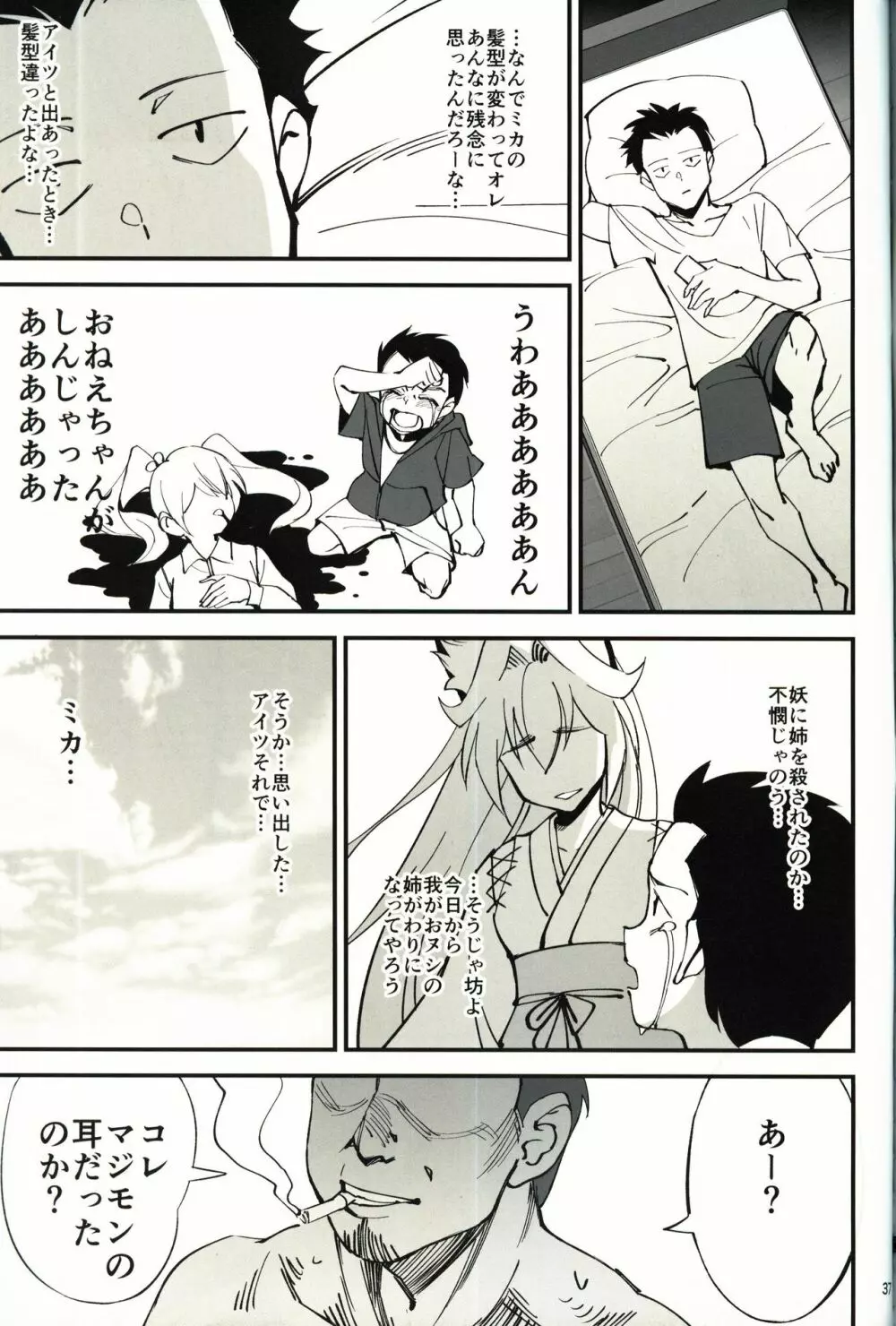 オレんちに居候している仙狐がDQN体育教師にNTRれた話 - page36