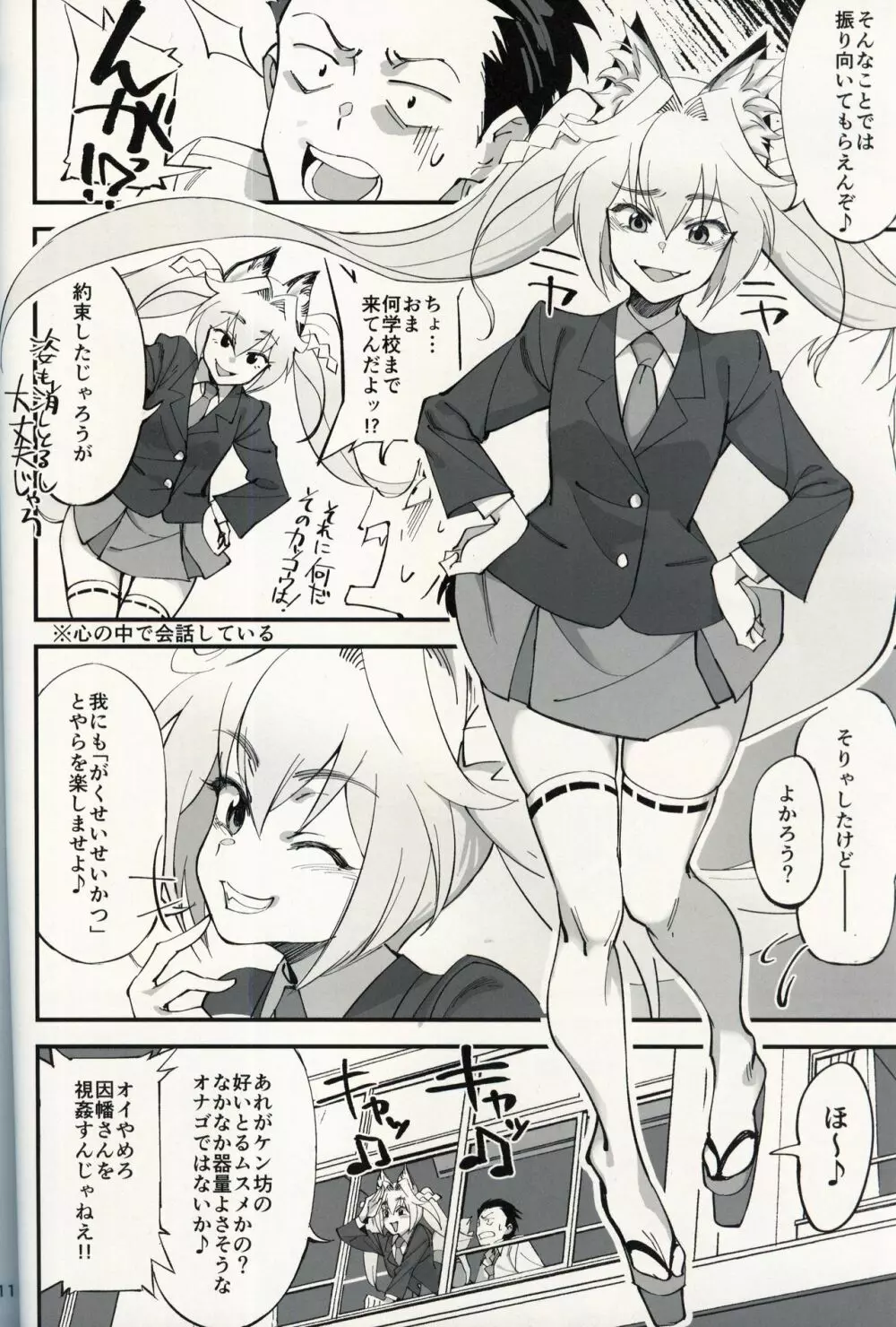 オレんちに居候している仙狐がDQN体育教師にNTRれた話 - page9