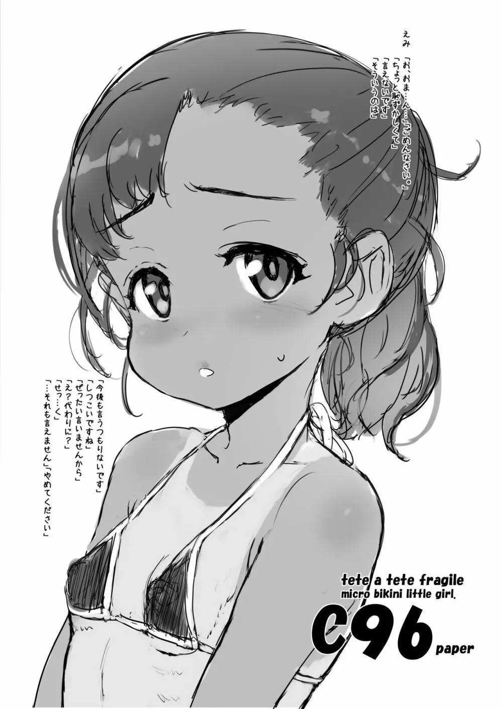小さな女王陛下の小さな威厳 - page20
