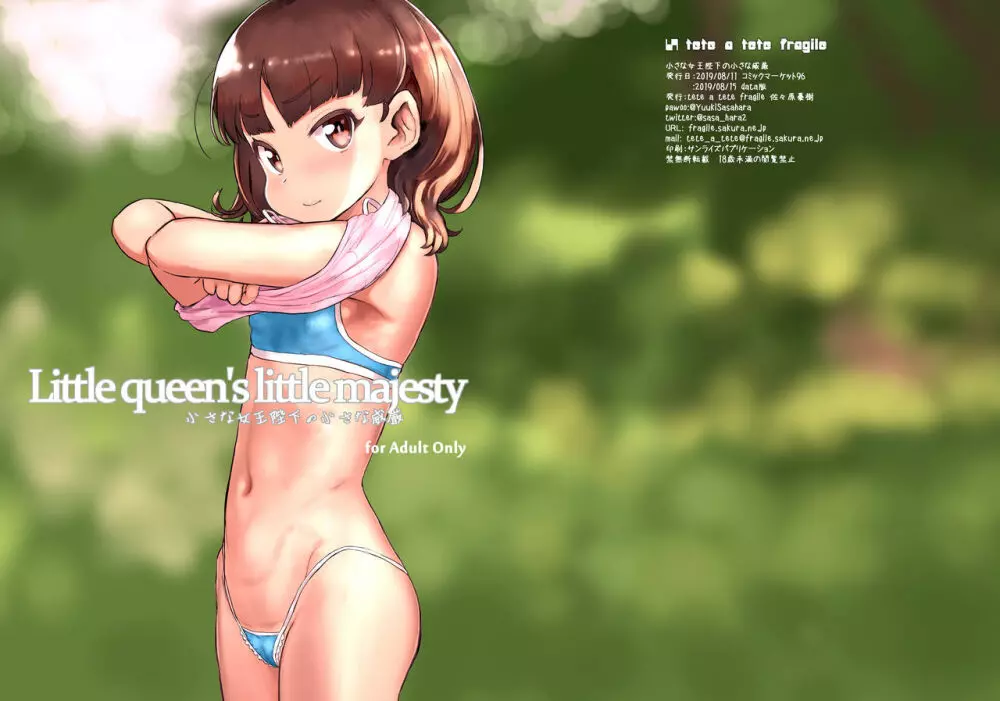 小さな女王陛下の小さな威厳 - page3