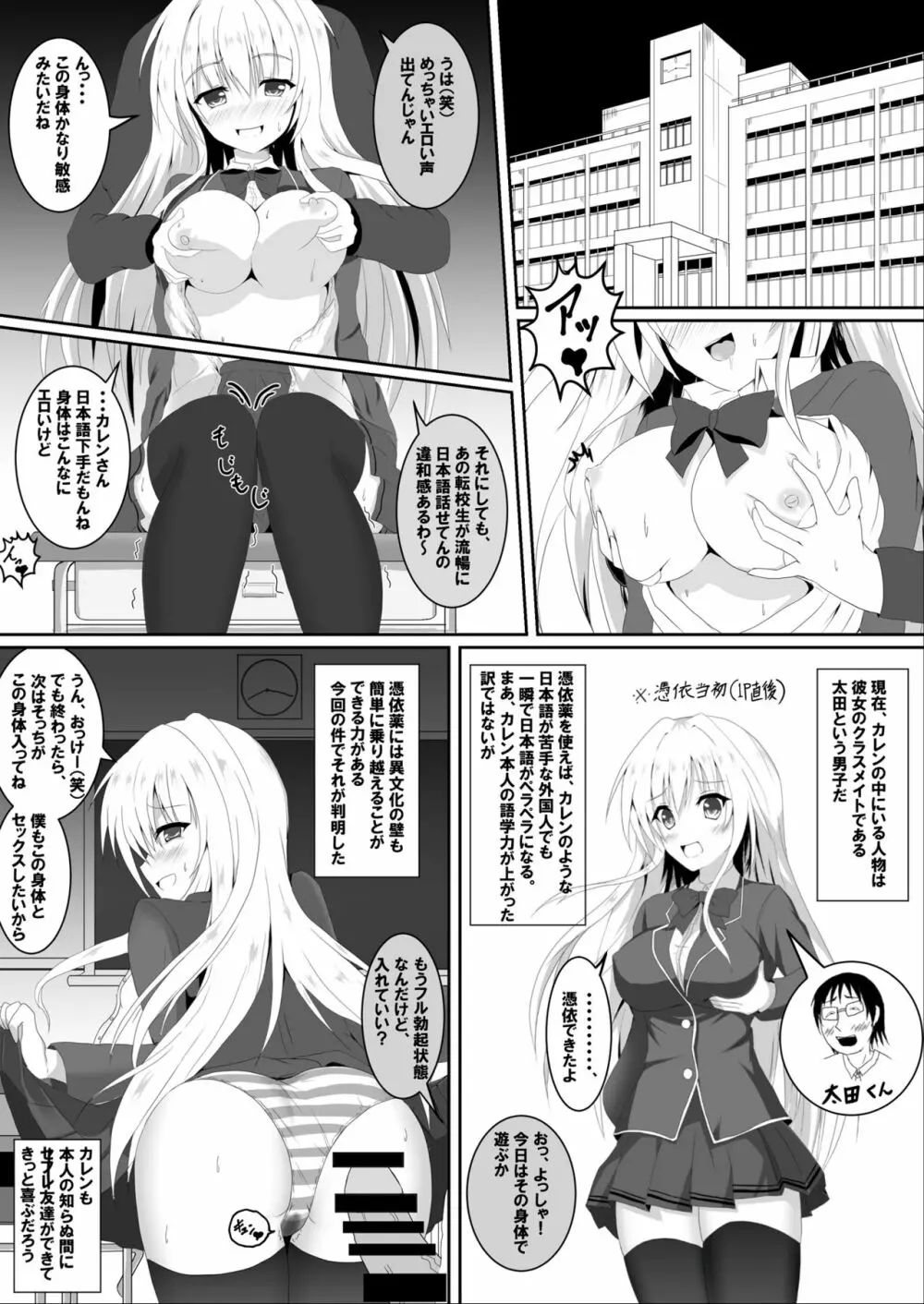 入れ替わり、憑依絵複数枚3 - page2