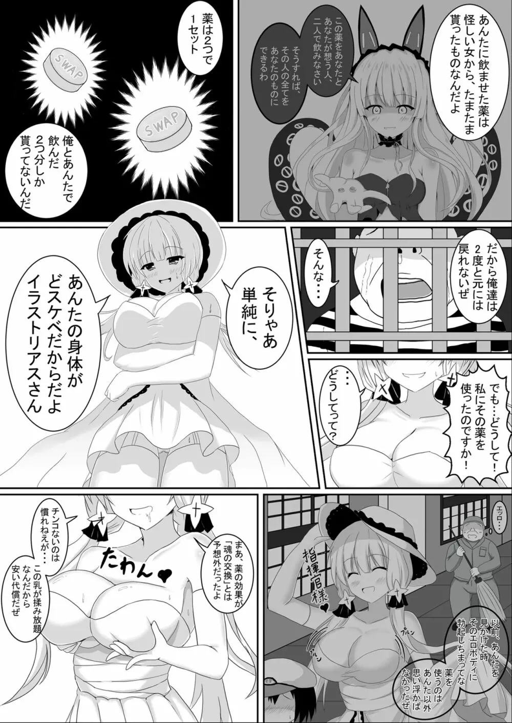 入れ替わり、憑依絵複数枚3 - page5