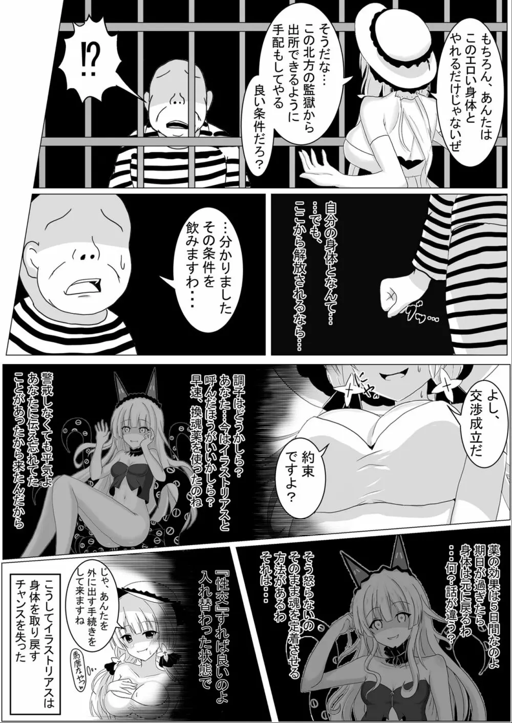 入れ替わり、憑依絵複数枚3 - page7