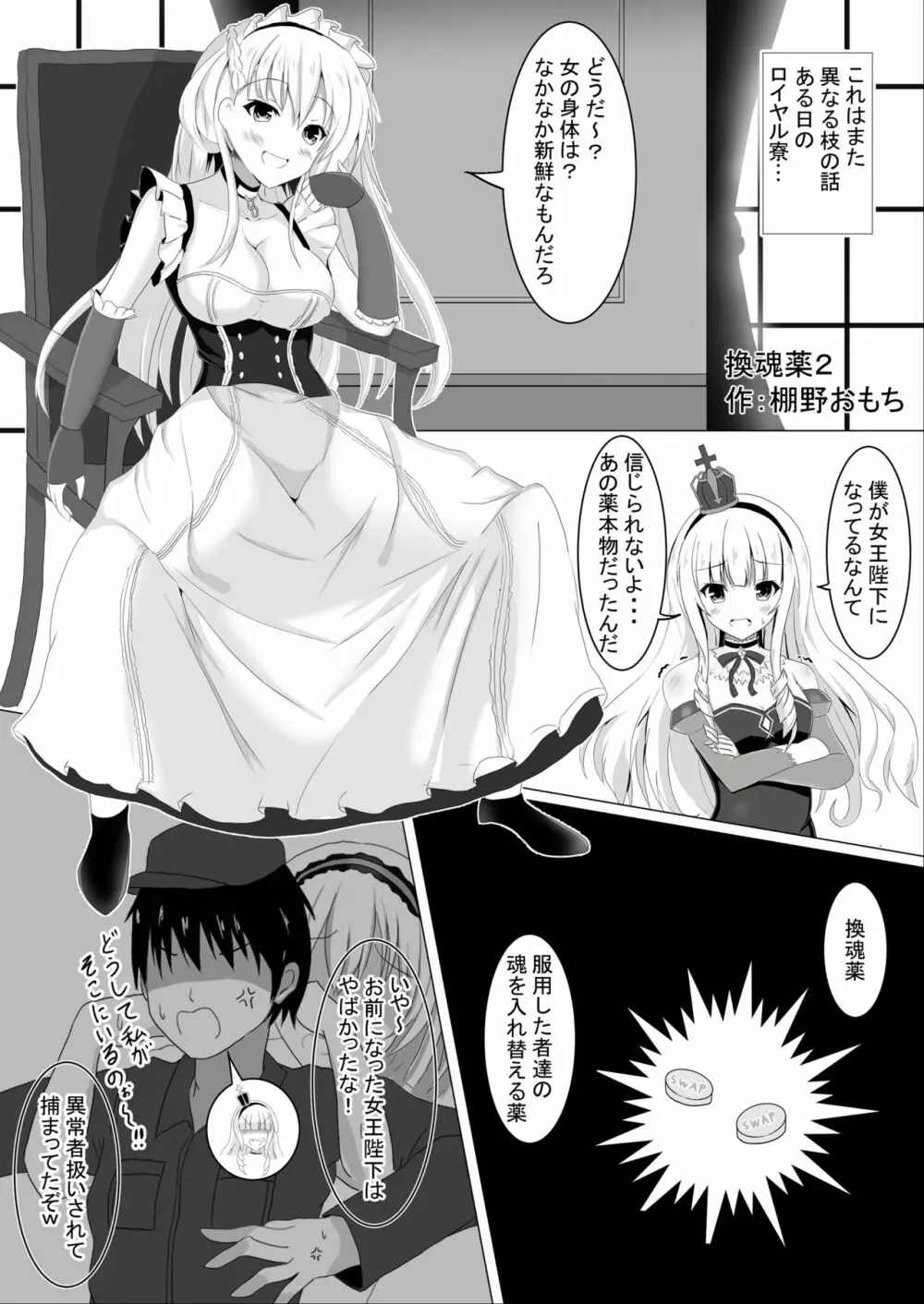 入れ替わり、憑依絵複数枚3 - page8