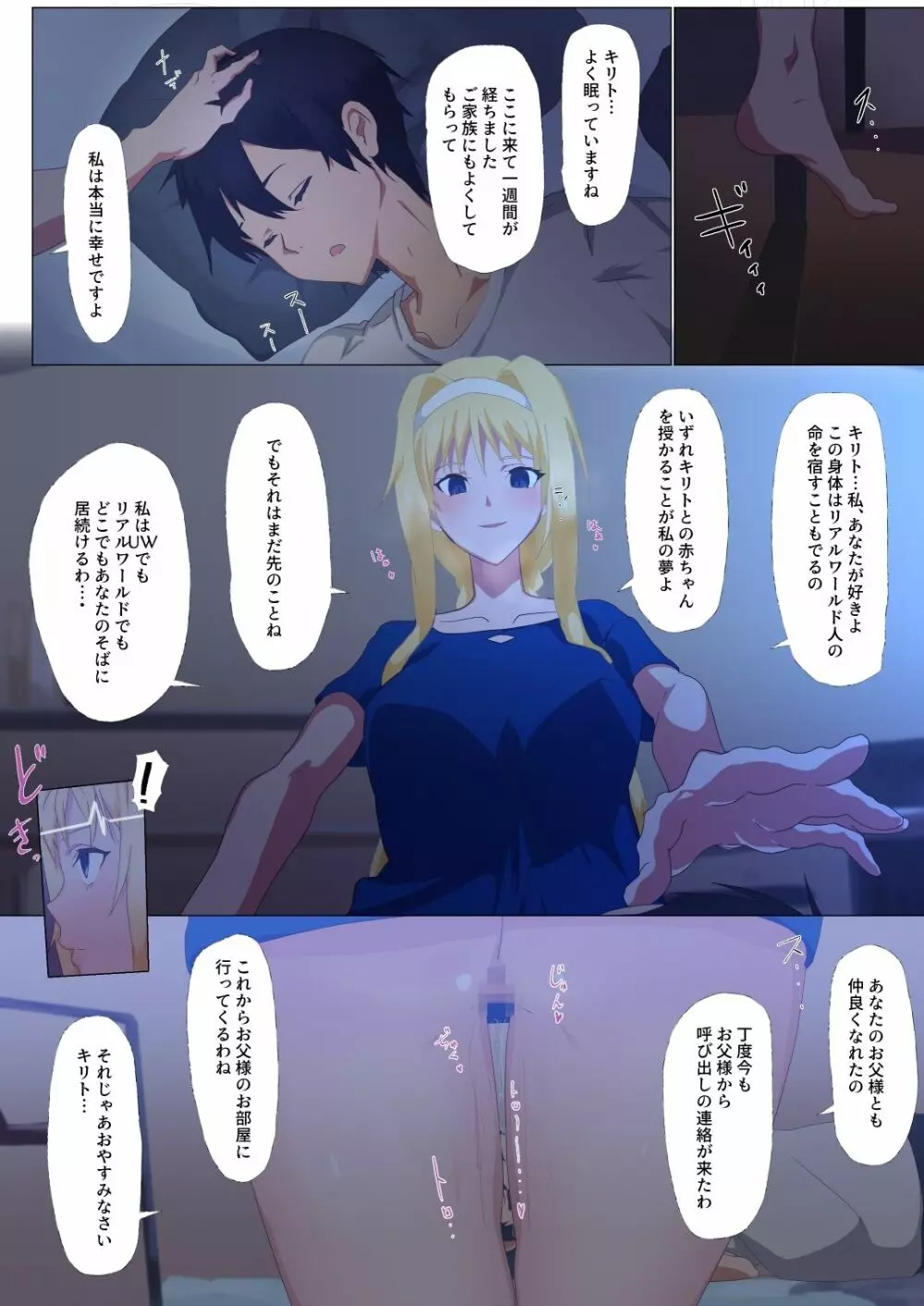 アリスとお父様 - page4