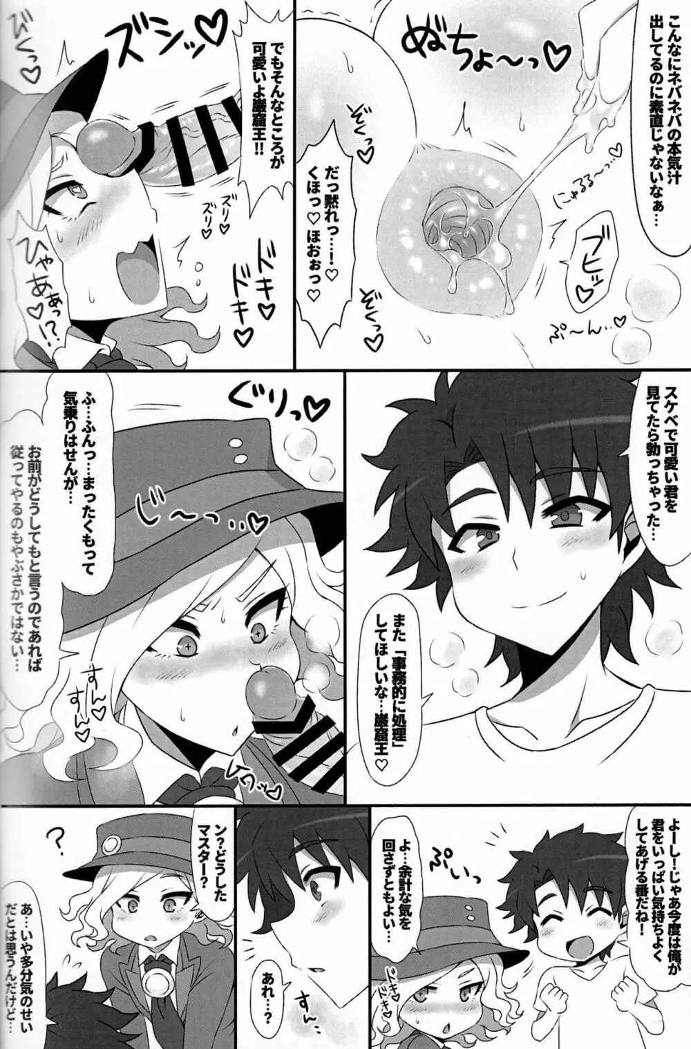 瞼を閉じよ！ - page11