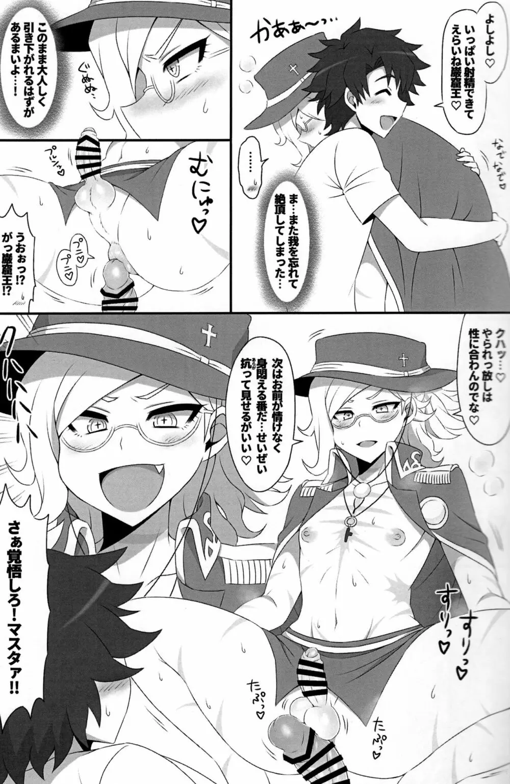 瞼を閉じよ！ - page16