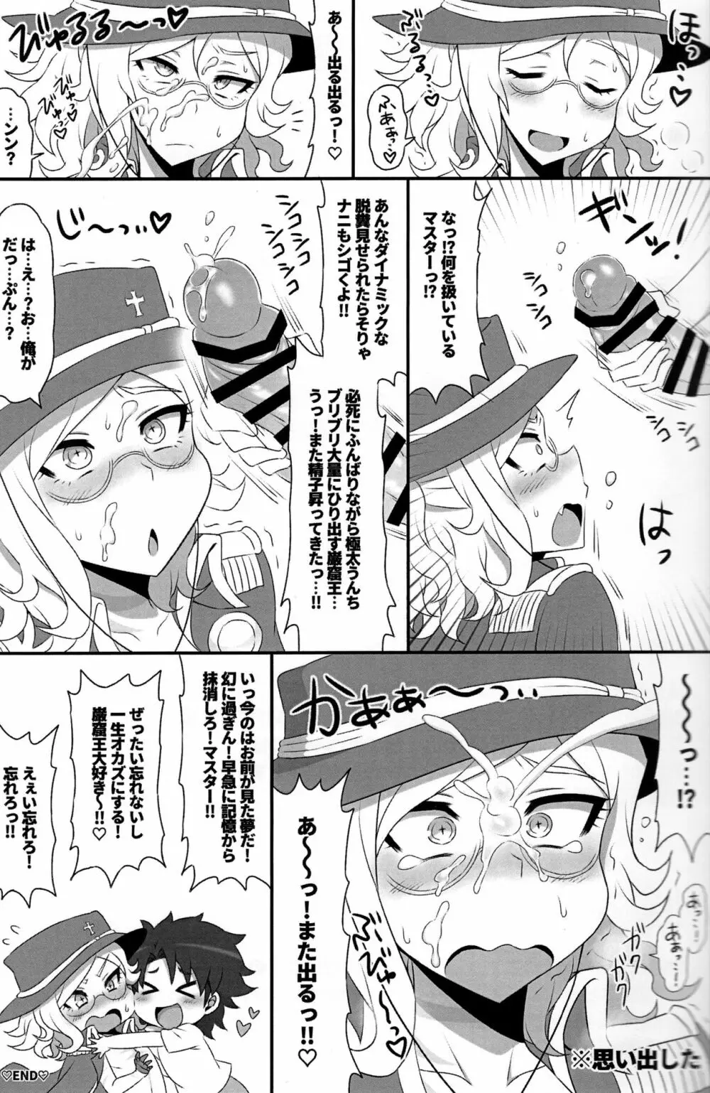 瞼を閉じよ！ - page20