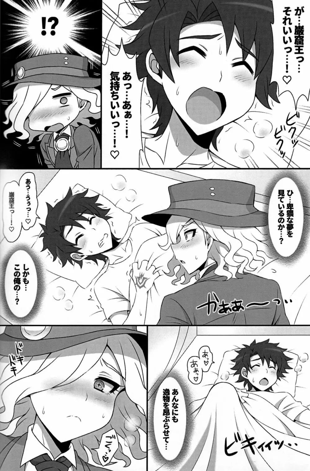 瞼を閉じよ！ - page3