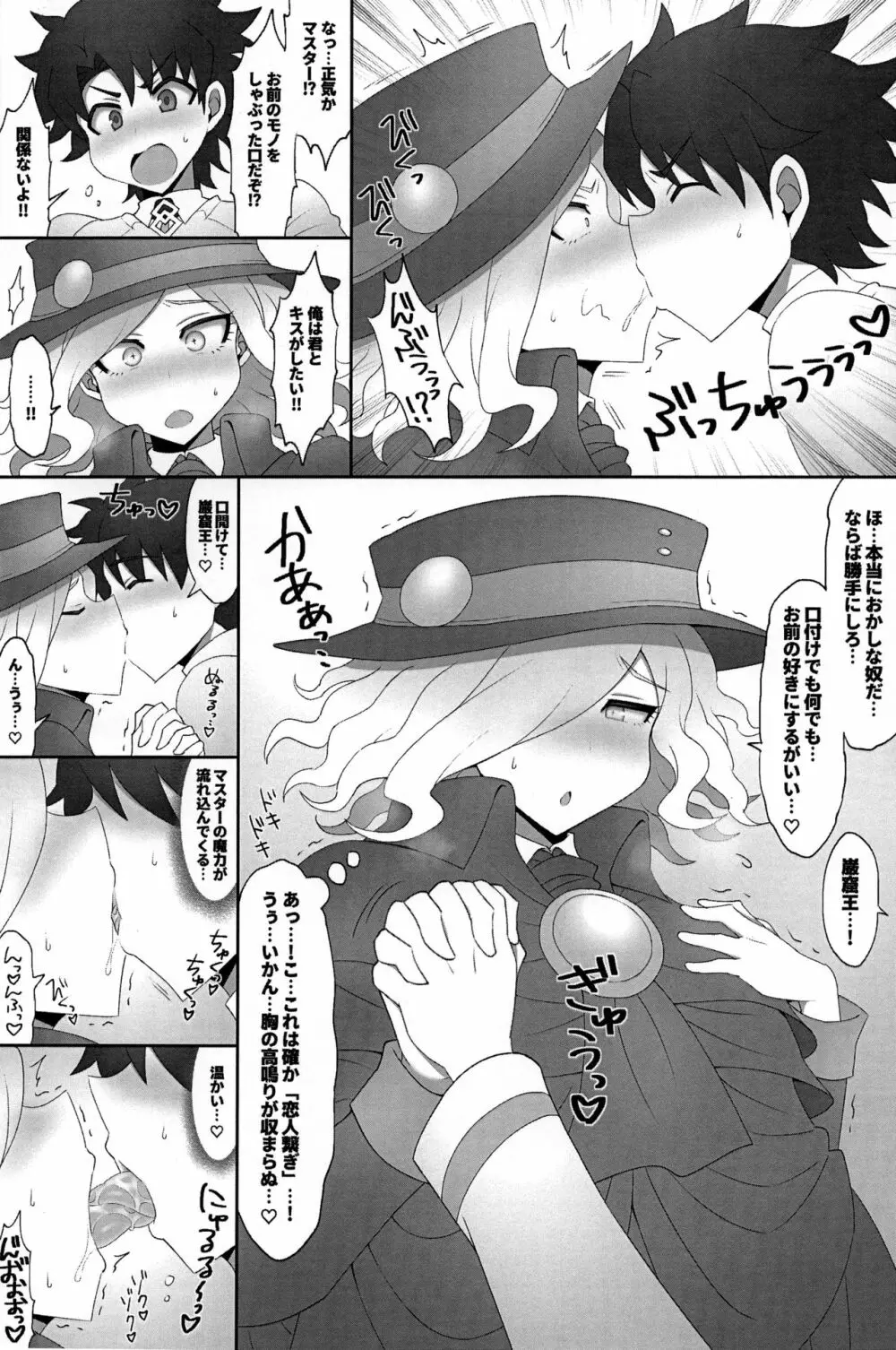 空腹EX - page6