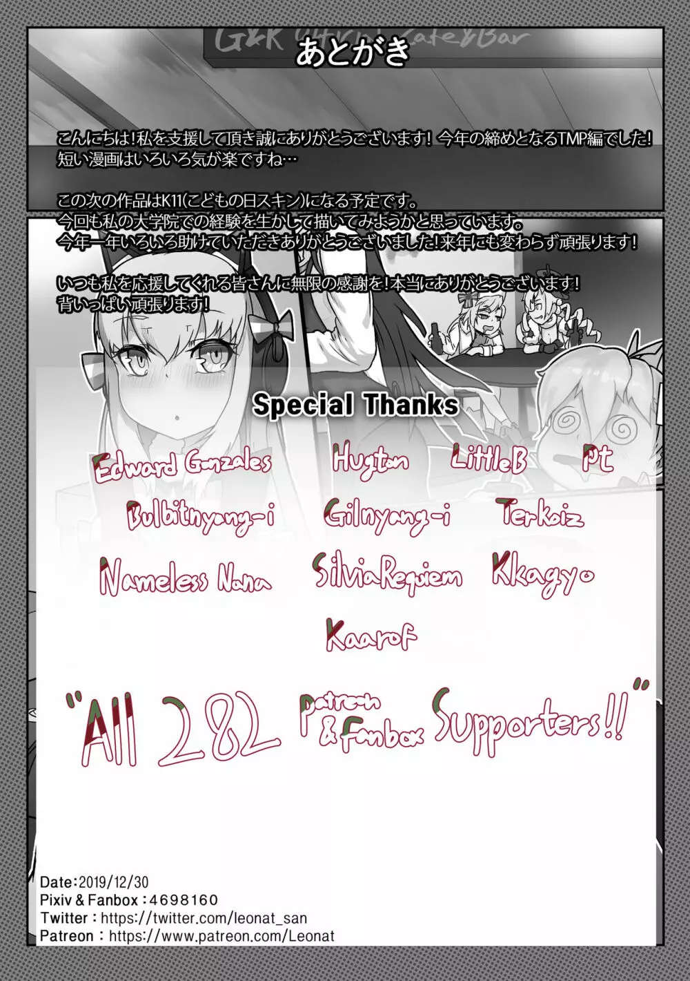 クリスマスのTMP - page10