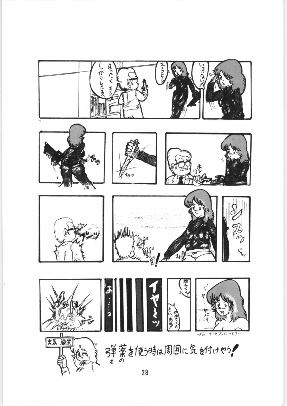 ちゅっぱ・ちゃぷす vol.6 - page29