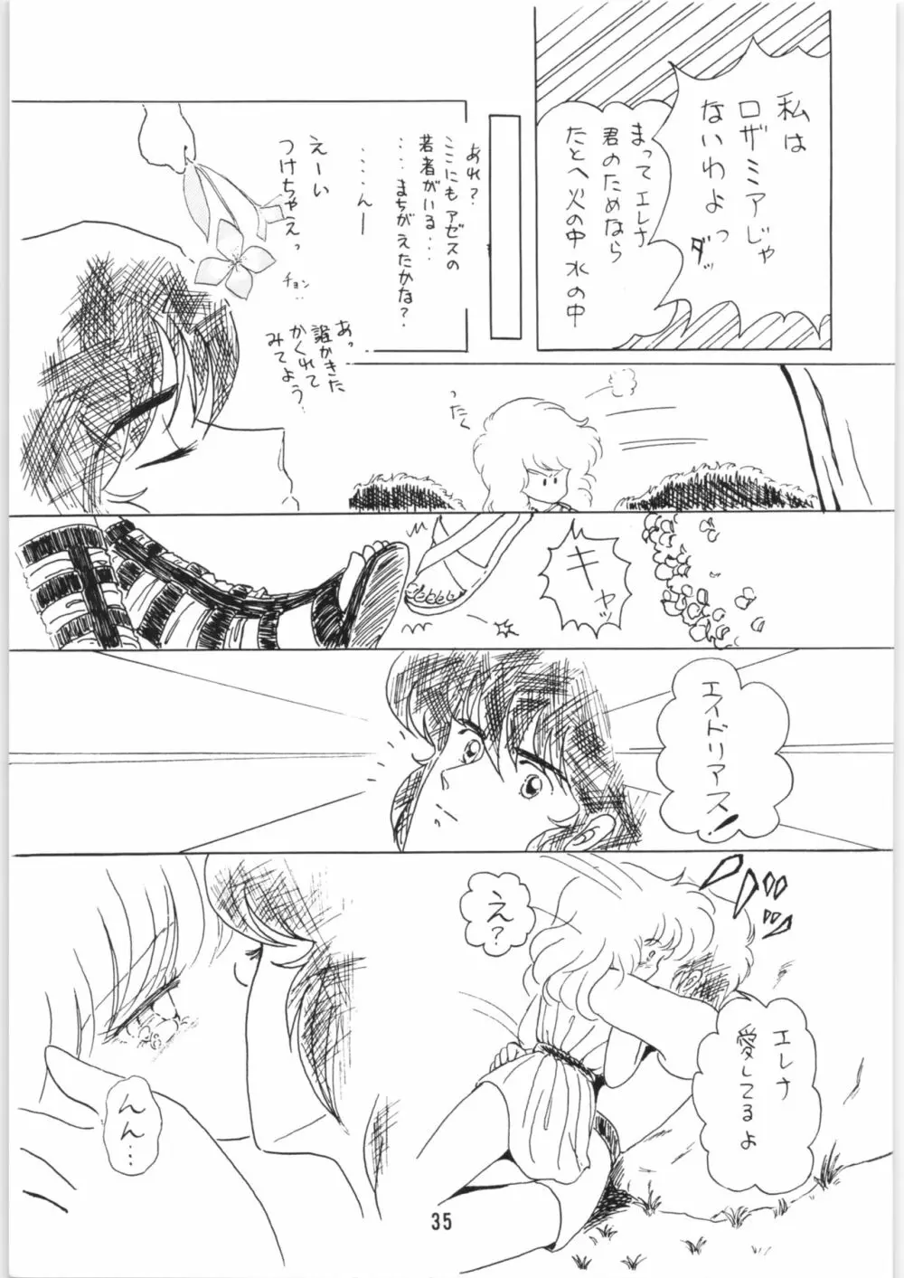 ちゅっぱ・ちゃぷす vol.6 - page36
