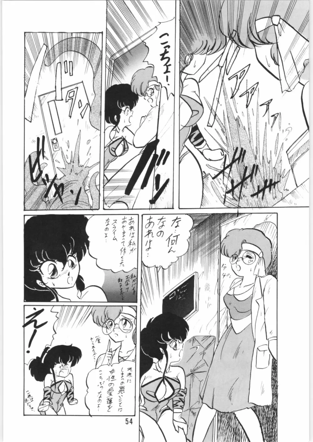 ちゅっぱ・ちゃぷす vol.6 - page55