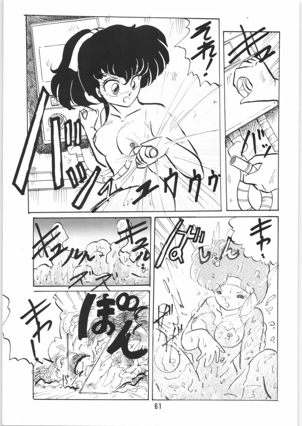 ちゅっぱ・ちゃぷす vol.6 - page62