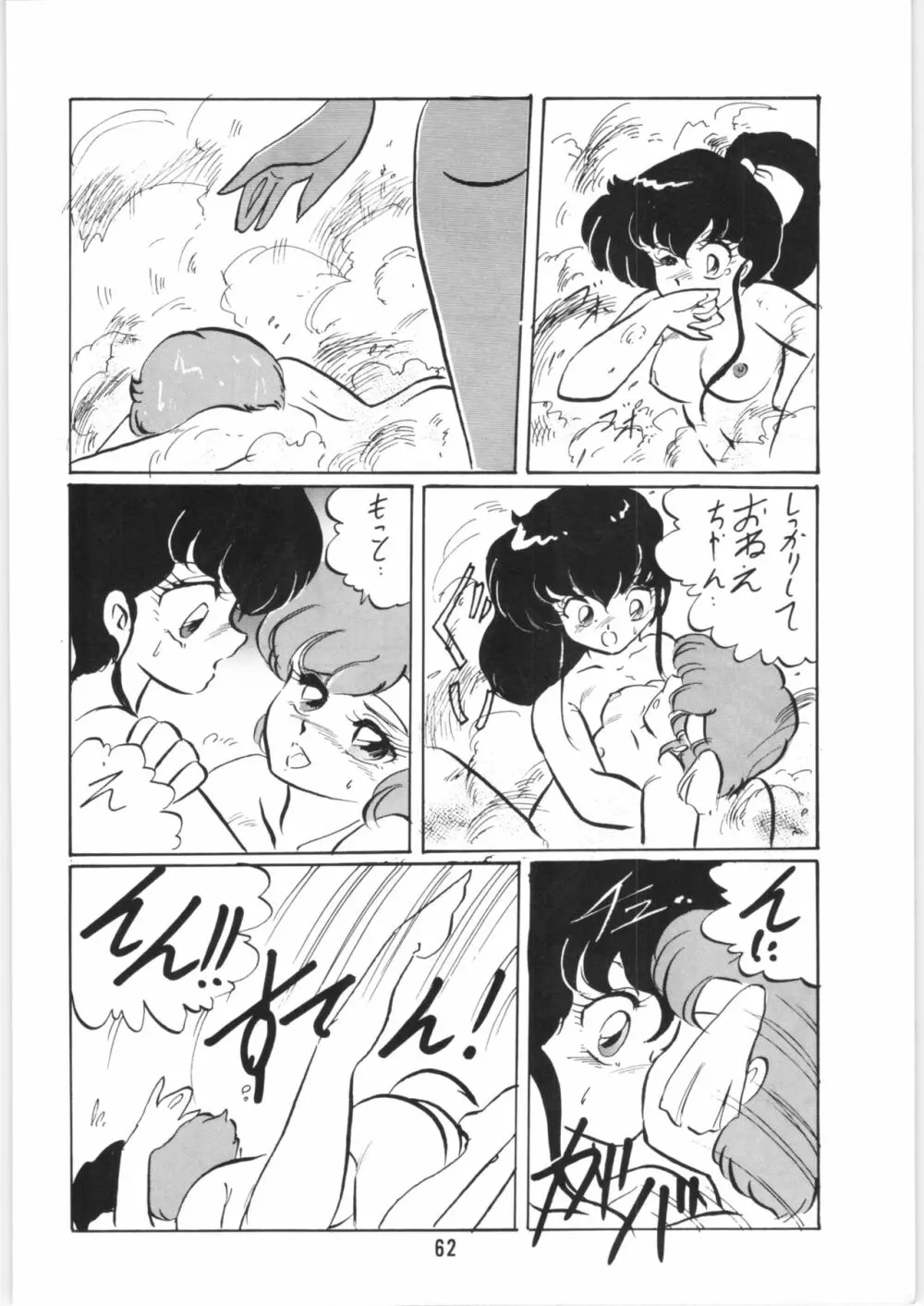 ちゅっぱ・ちゃぷす vol.6 - page63