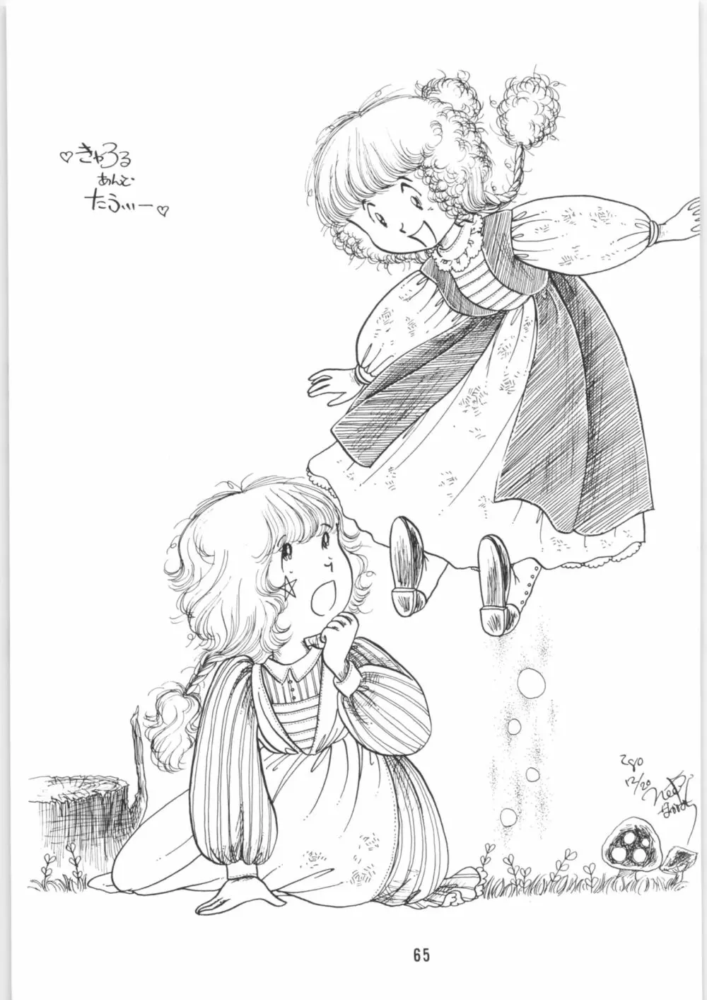 ちゅっぱ・ちゃぷす vol.6 - page66