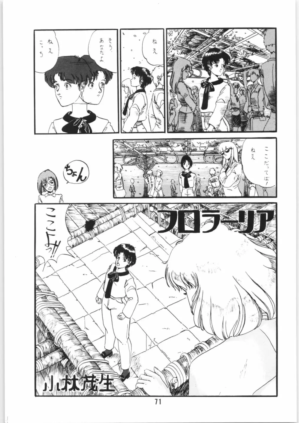 ちゅっぱ・ちゃぷす vol.6 - page72