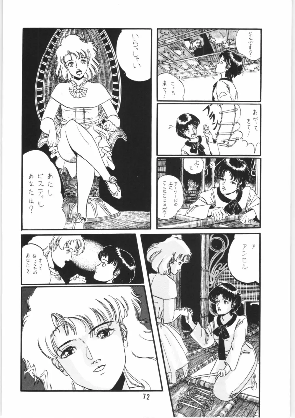 ちゅっぱ・ちゃぷす vol.6 - page73