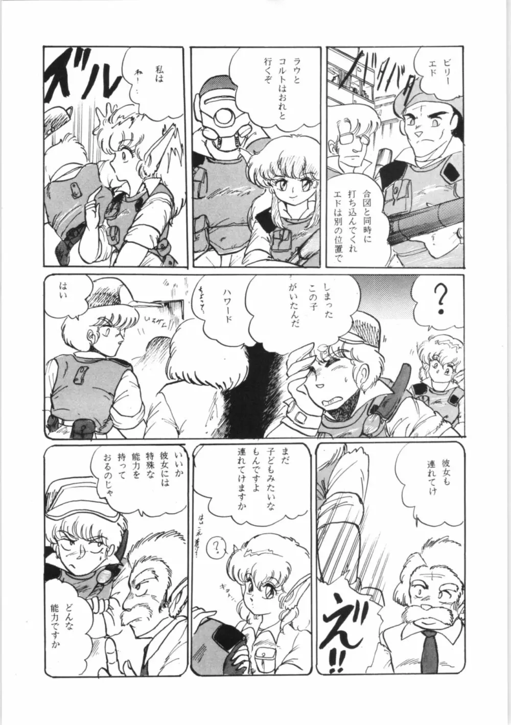 ちゅっぱちゃっぷす 3号 - page10