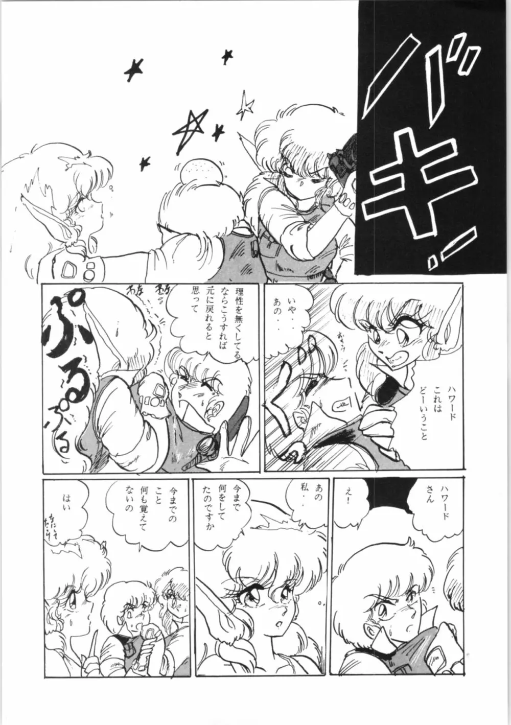 ちゅっぱちゃっぷす 3号 - page24