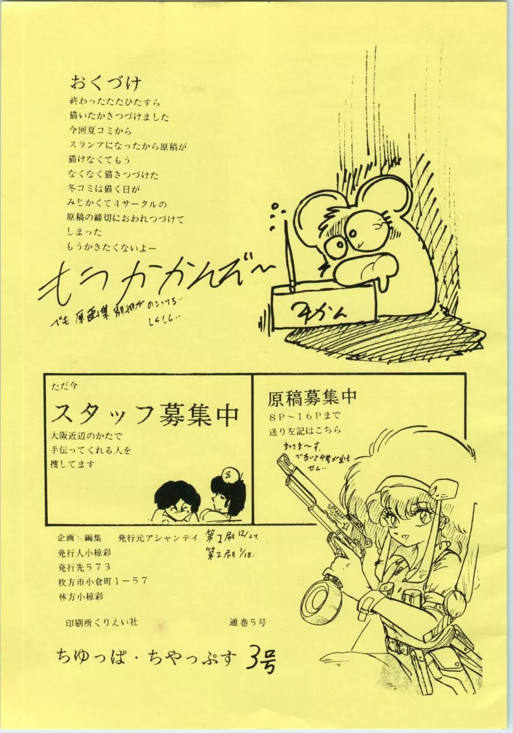 ちゅっぱちゃっぷす 3号 - page35