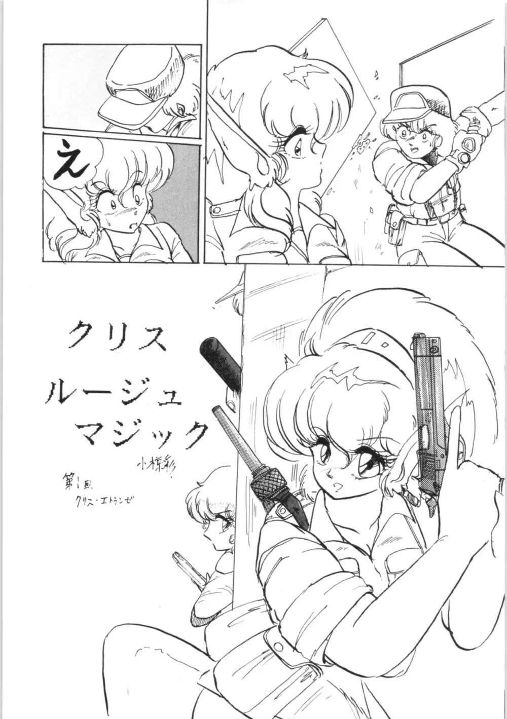 ちゅっぱちゃっぷす 3号 - page5