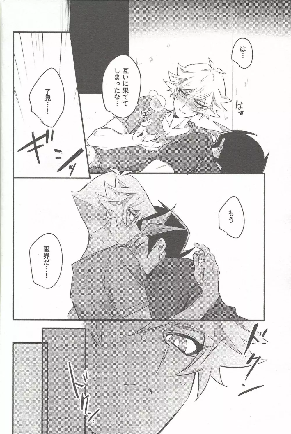 次は現実のターン! - page16
