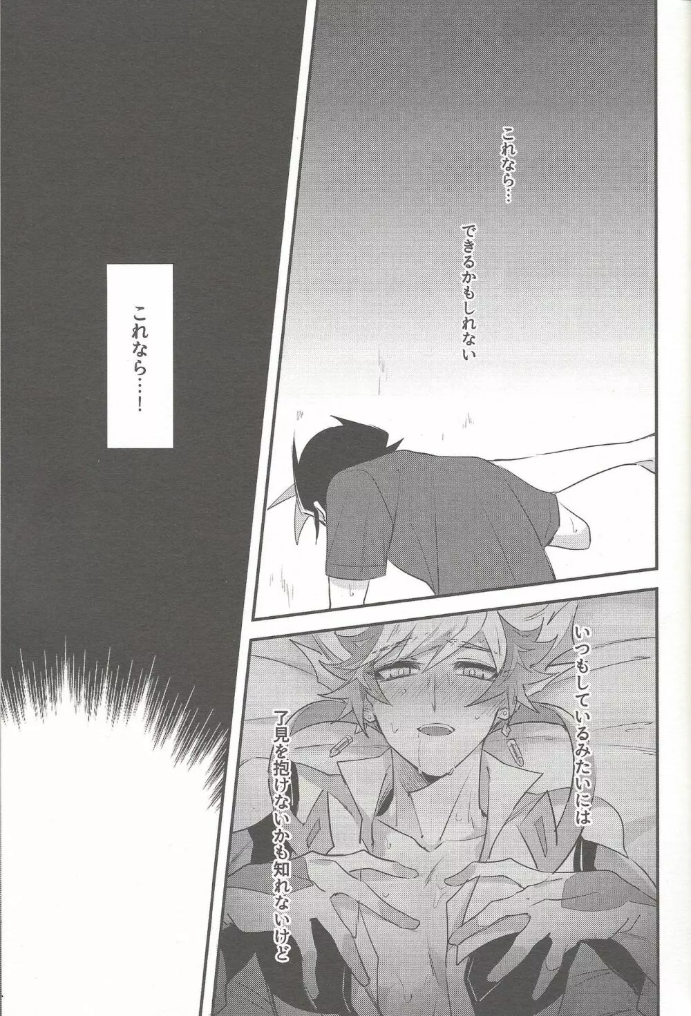 次は現実のターン! - page17