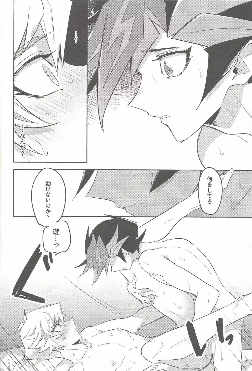 次は現実のターン! - page30