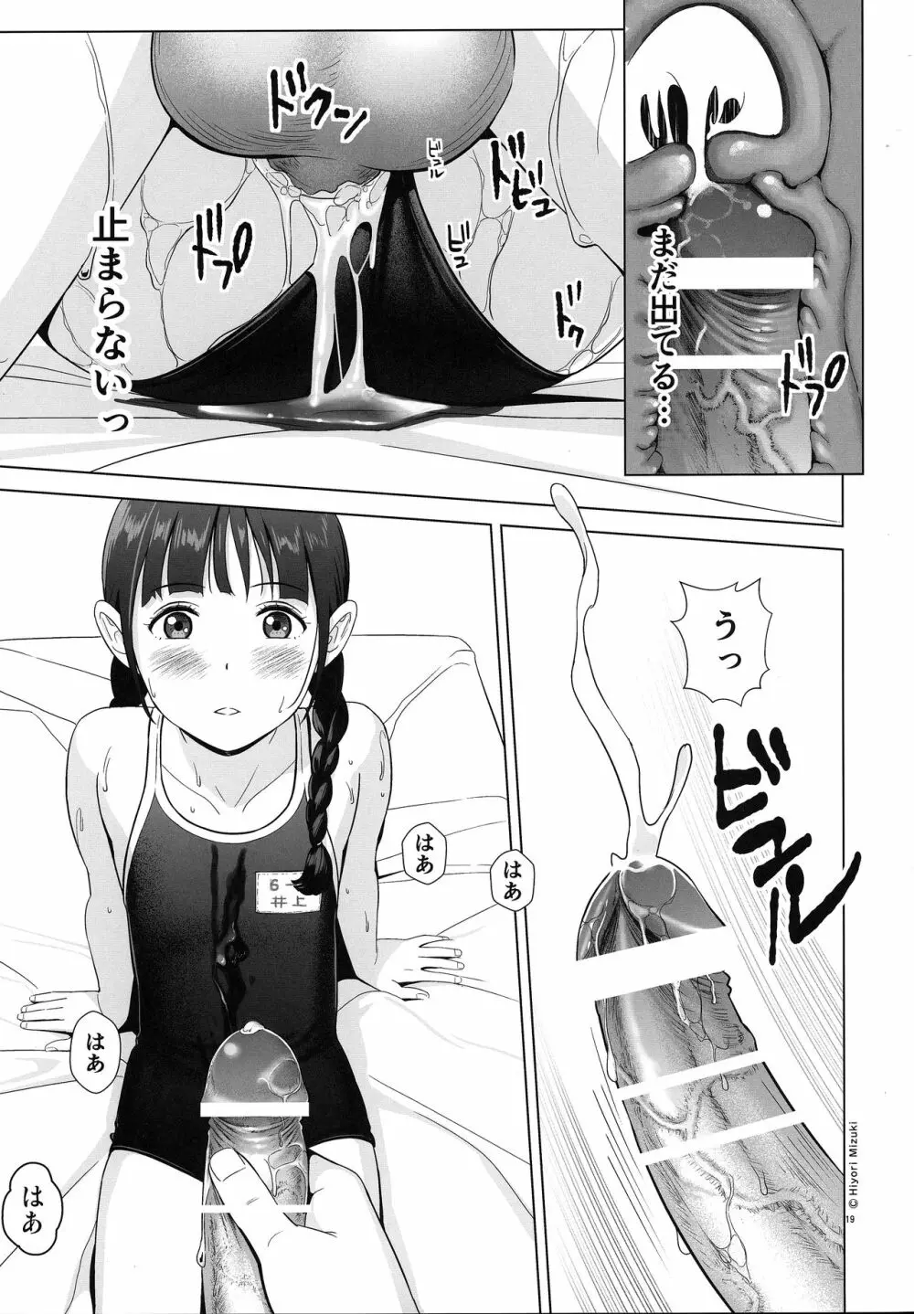 背伸び少女といちゃラブ生活 井上知里 14歳 - page20