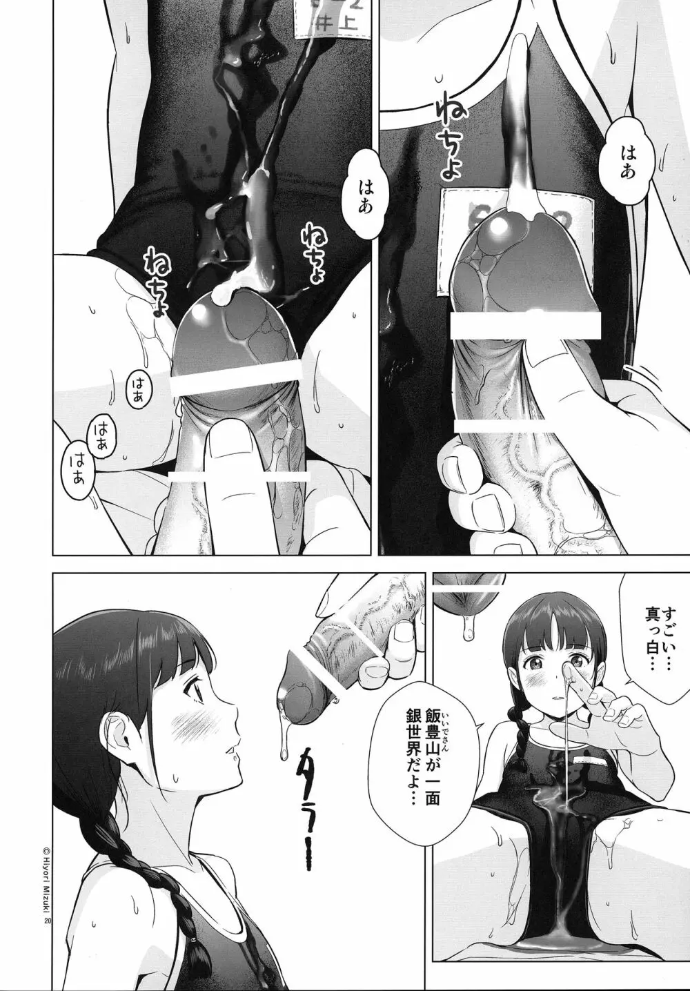 背伸び少女といちゃラブ生活 井上知里 14歳 - page21