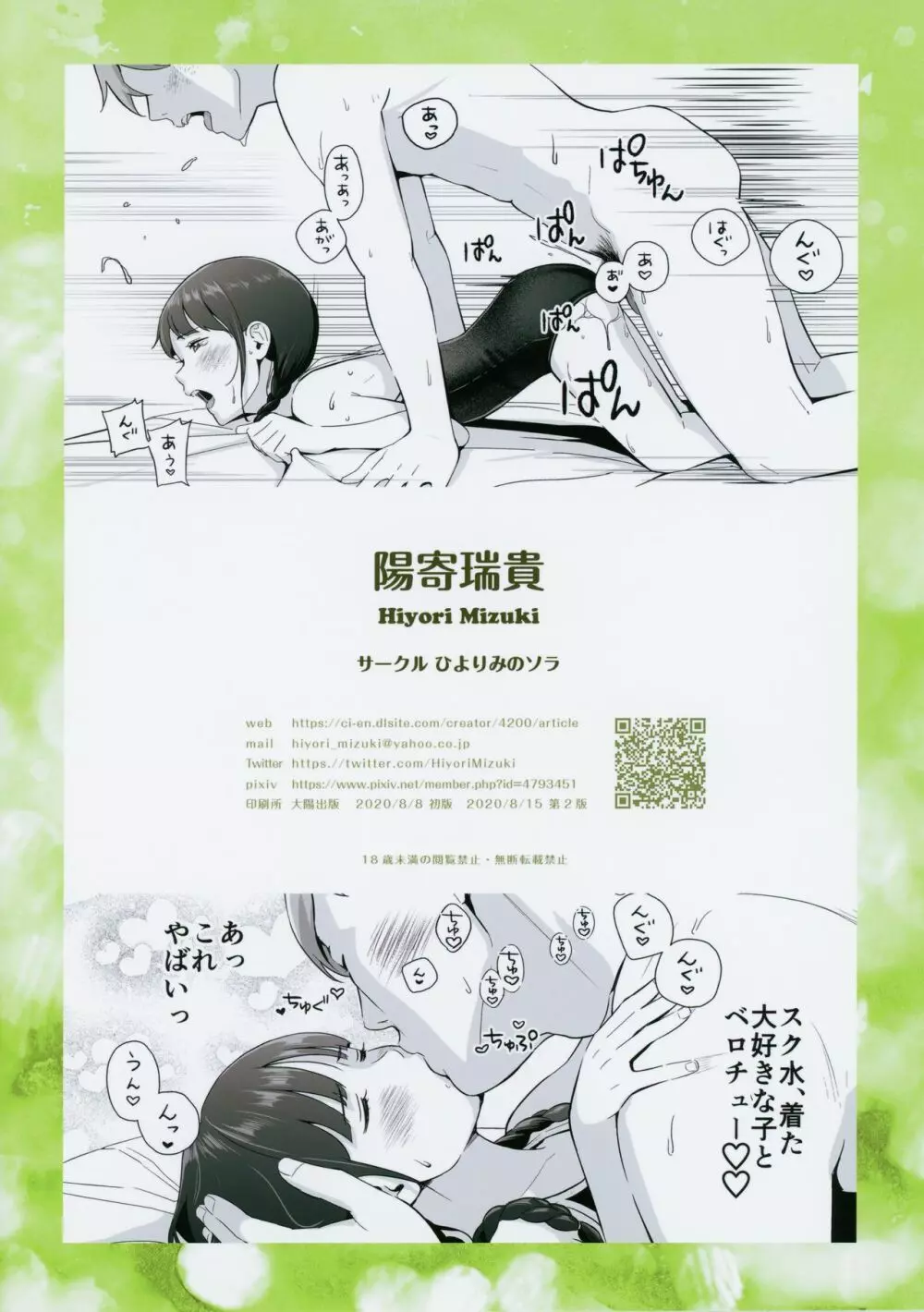 背伸び少女といちゃラブ生活 井上知里 14歳 - page26