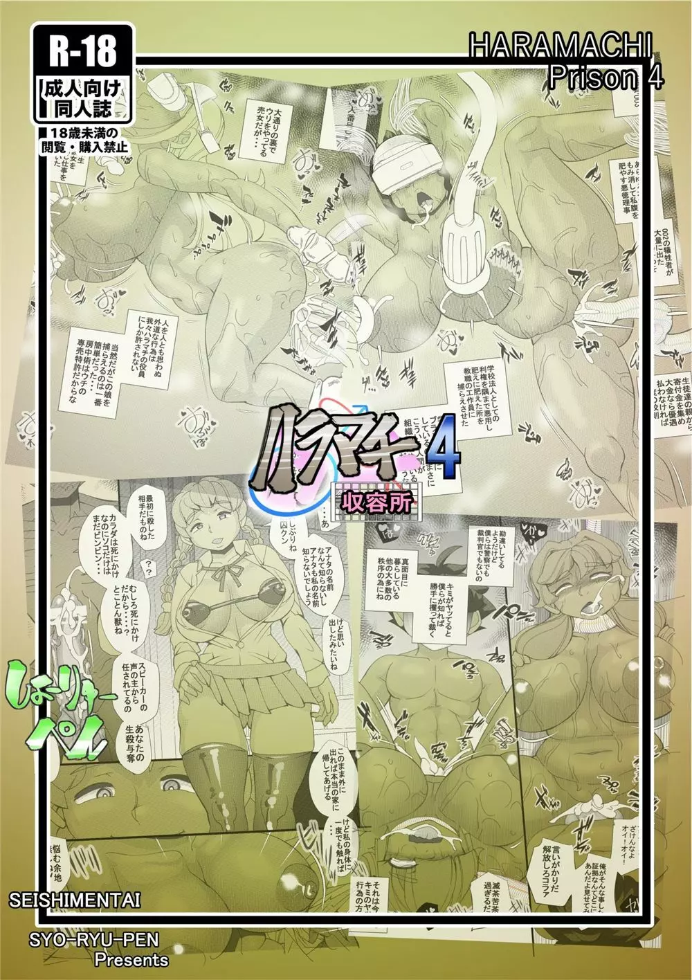 ハラマチ収容所4 - page28