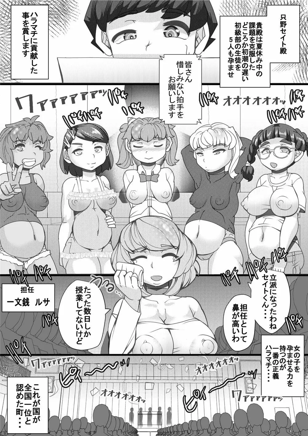 ハラマチ11 - page29