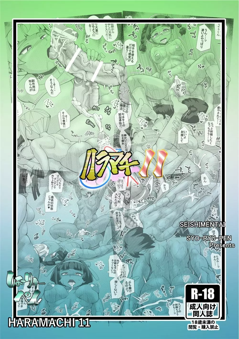 ハラマチ11 - page32