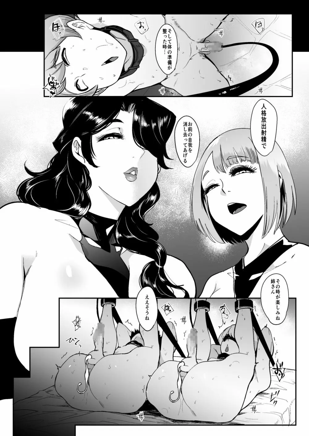 森の魔女 -強制人格排出射精- - page15