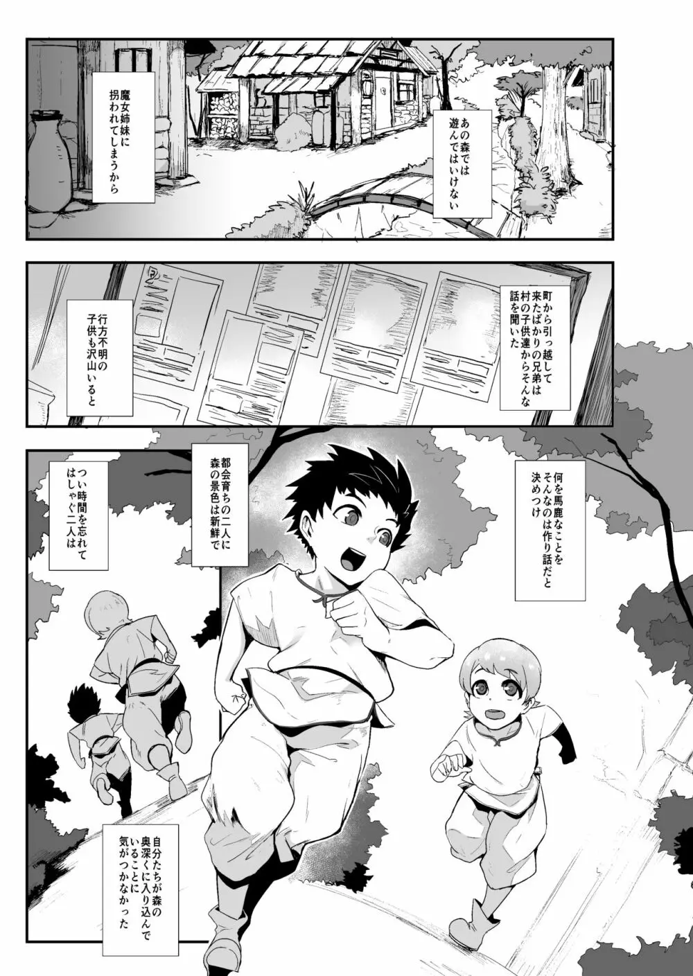 森の魔女 -強制人格排出射精- - page2
