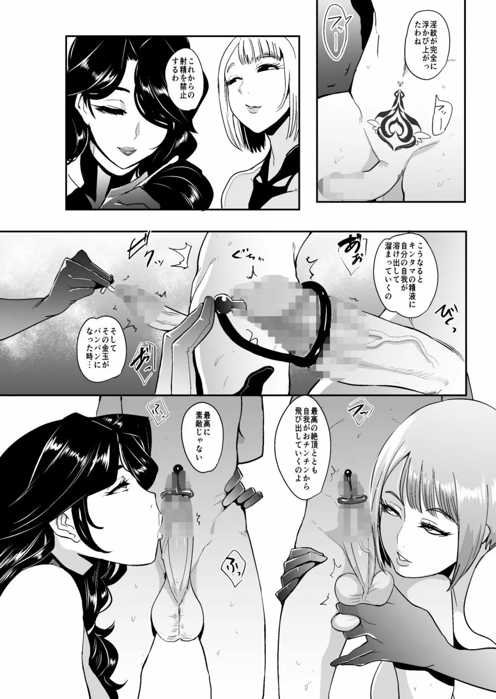 森の魔女 -強制人格排出射精- - page27