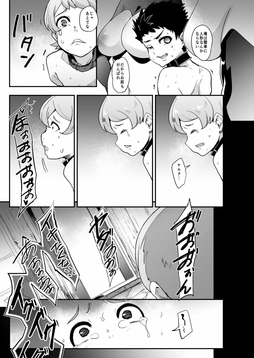 森の魔女 -強制人格排出射精- - page30